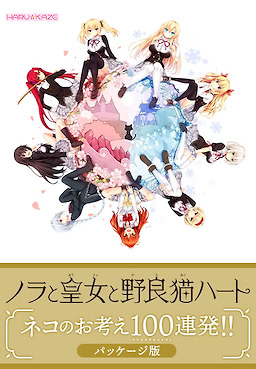 Nora to Oujo to Noraneko Heart Neko no o kangae 100 renpatsu! ! - For Package Edition - dig