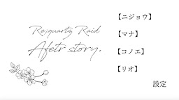 Re;quartz Reido ◆ Gojitsudan Novel Game