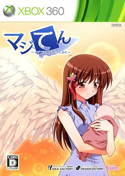 マジてん 〜マジで天使を作ってみた〜