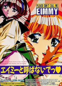 Eimmy to Yobanaide - PC-9821 CD Edition - pkgfront