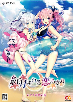Akatsuki Yureru Koi Akari - Limited Edition - pkgfront