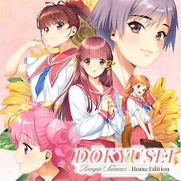 Dōkyūsei: Bangin' Summer - Home Edition - dig