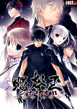 Sabae no Ou Scenario II