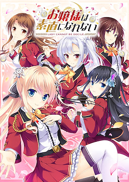 Ojou-sama wa Sunao ni Narenai