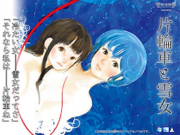 Katawaguruma to Yukionna - Download Edition - dig