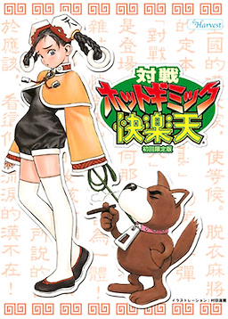 Taisen Hot Gimmick Kairakuten