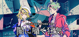 Cthulhu Mythos ADV Yami ni Sasayaku Kyōki - dig