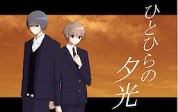Hitohira no Yuukou - dig