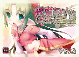Juusha-chan to Yaya Zannen na Yuusha no Hanashi