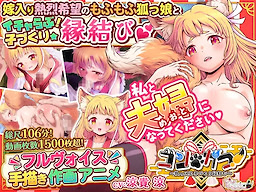Kon Katsu! ~Kokko to Kozukuri Enmusubi~ - dig