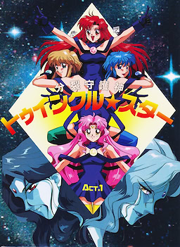 分裂守護神トゥインクル☆スター