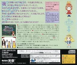 Angelique Special 2 - pkgback