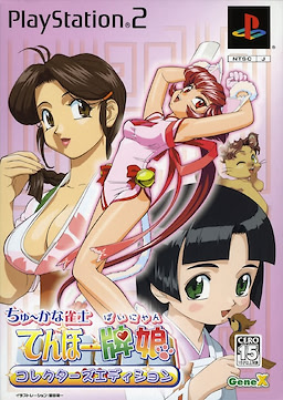 Chu~ka na Janshi Tenhou Pai Nyan - Collector's Edition - pkgfront