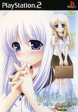 Tenohira o, Taiyou ni ~Eikyuu no Kizuna~ Limited Edition - pkgfront