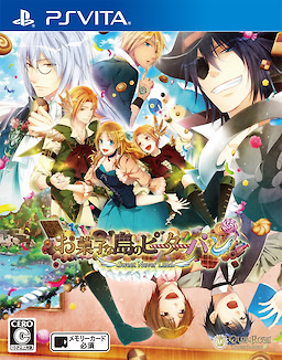 お菓子な島のピーターパン ～Sweet Never Land～