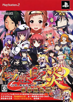Sengoku Hime 2 Honoo ~Hyakubana, Senran Tatsukaze no Gotoku~ Limited Edition - pkgfront