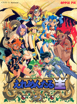 エレメンタル王