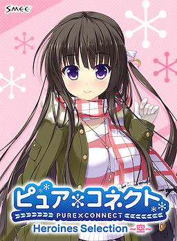 Pure x Connect Heroines Selection Sora - dig