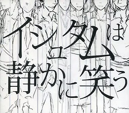 Ixtab wa Shizuka ni Warau - dig