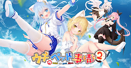 Uchi no Pet Jijou Vol. 2