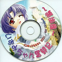 いずみちゃん奮闘記 ～黎明編～