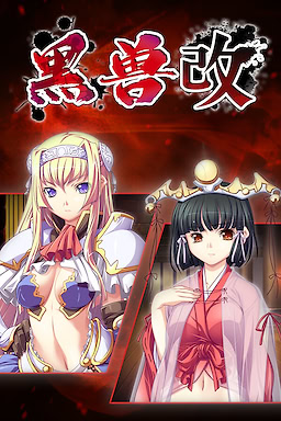 Kuroinu Redux - Censored Edition - dig