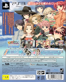 Rui wa Tomo o Yobu - Limited Edition - pkgback