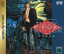ダークハンター  -㊦ 妖魔の森-