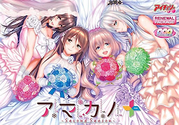 Amakano ~Second Season~+ - DVDPG Renewal Package Edition - pkgfront