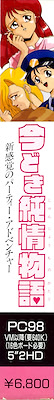 Imadoki Junjou Monogatari - 5-inch Edition - pkgside