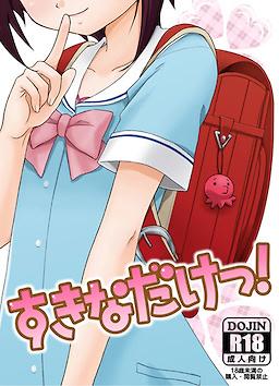 Suki na Dake!