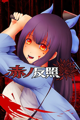 Aka no Hanshou