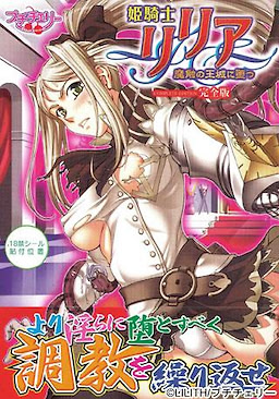 Himekishi Lilia ~Mashoku no Oujou ni Otsu~