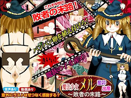 Mahou Shoujo Meru Sanu Shussan! ~Haisha no Matsuro~