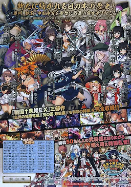 Sengoku † Koihime EX Complete Edition - Package Edition - pkgback