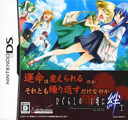 Higurashi no Naku Koro ni Kizuna Vol.1 -Tatari- Limited Edition - pkgfront