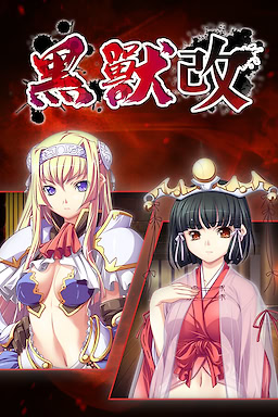 Kuroinu Redux - Censored Edition - dig