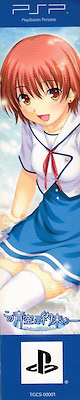 Kono Aozora ni Yakusoku o: Te no Hira No Rakuen - Deluxe Pack Edition - pkgside