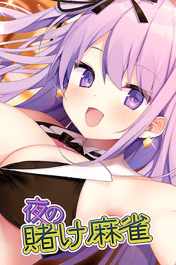 Yoru no Kake Mahjong: Kateba Ano Ko to Hitobanjuu