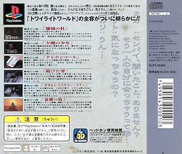 Twilight Syndrome ~Kyuumei-hen~ - pkgback