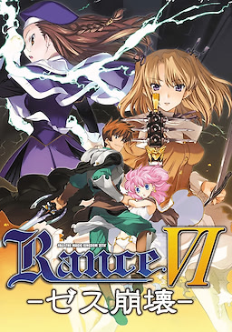 Rance VI - Zeth Houkai -