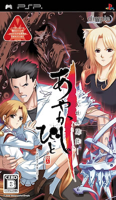 Ayakashibito -Gen'you Ibunroku- Portable - pkgfront