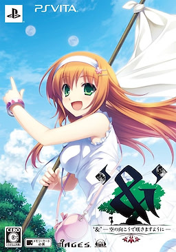 '&' -Sora no Mukou de Sakimasu You ni- Limited Edition - pkgfront