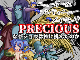 PRECIOUS -Naze Shou wa Kami ni Idonda no ka?-