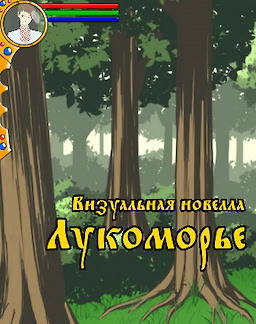 Lukomor'e