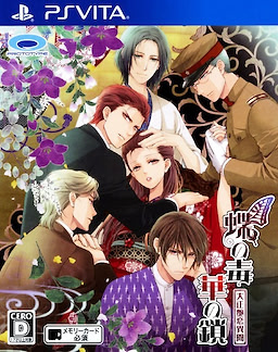 Chou no Doku Hana no Kusari ~Taishou Tsuya Koi Ibun~ Package Edition - pkgfront