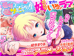Aimai Sister! Sanya-chan!