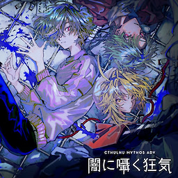 Cthulhu Mythos ADV Yami ni Sasayaku Kyōki - dig