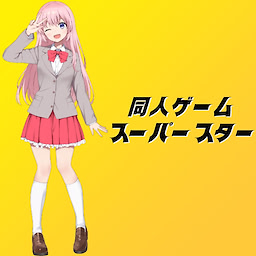 Doujin Game Superstar