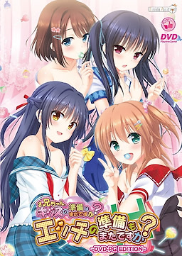 Onii-chan, Kiss no Junbi wa Mada Desu ka? Ecchi no Junbi mo Mada Desu ka?